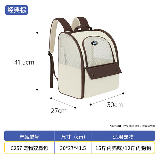 Wakytu pet backpack, universal for cats and dogs, breathable for all seasons, large portable small dog backpack and cat bag, beige brown, three-sided ventilation + interactive door curtain + folding storage, suitable for pets within 15 Jin Jin equal to 0.5 kg