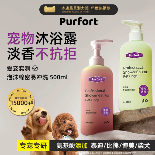 Purfort Pet Dog Shower Gel Teddy Bichon Pomeranian Golden Retriever Special All-Dog Universal Bath Shampoo All-Dog Universal Shower Gel 800ml