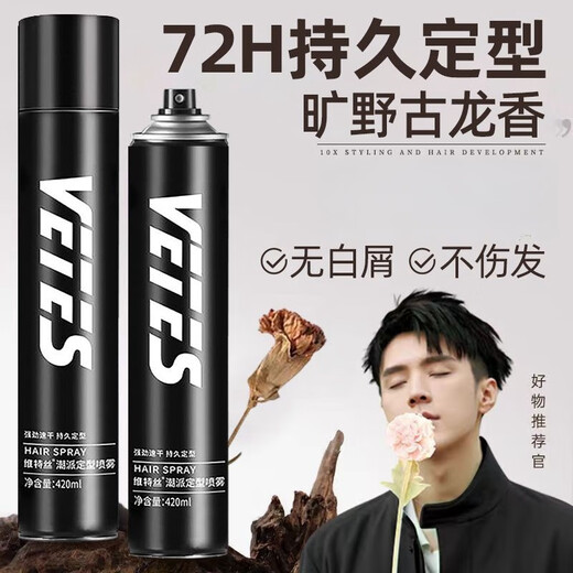维特丝发胶喷雾定型男士干胶清香头发造型自然强力持久保湿摩丝发蜡发泥 缀潮蓬松定型420ml