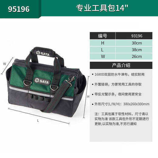 Shida (SATA) Tool Bag Canvas Wear-Resistant Thickened Electrician's Bag Multifunctional Maintenance Plumber Men's Shoulder Portable 95196 95196/Tool Bag 14 95196/Tool Bag 14