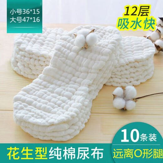 婴儿尿布全棉纱布可洗尿片新生儿12层花生型尿布宝宝纯棉介子布 10片装 小号（36*15cm） 【20片装】(12层送尿布扣)