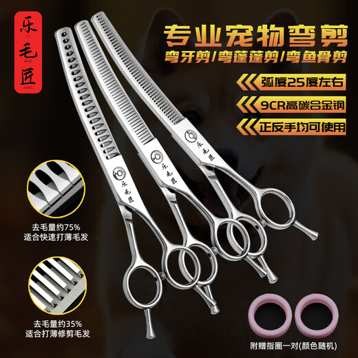 Le Maojiang open-shaped bent fish bone pet grooming scissors 7-inch fine trimming and thinning curved tooth scissors bent fluffy scissors 7-inch bent fish bone + 7-inch curved tooth scissors - imported special grade steel