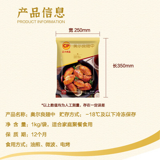 CP Zhengda Food Orleans chicken wings net weight 2 Jin [Jin equals 0.5 kg] Chicken wings Orleans flavor frozen