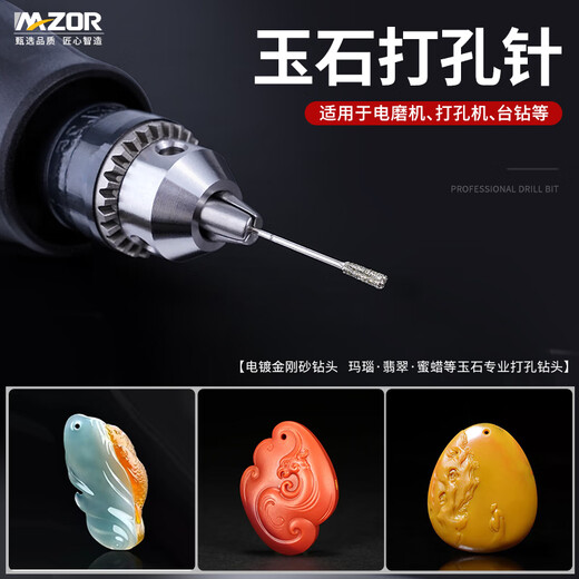迈卓瑞高速玉石打孔针钻头打眼翡翠蜜蜡绿松石金刚石砂电磨玉器钻孔工具 5#：约1.2mm【5支】