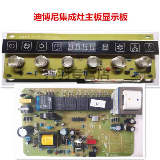 Diboni integrated stove motherboard display board TMX-1301-D2-6 TMX-1204-Z-A1 motherboard