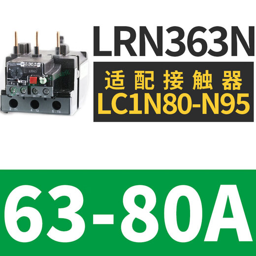 Schneider thermal relay LRN359N thermal overload protector adapts to LC1N65A-95A AC contactor LRN363N 63-80A with LC1N80-95