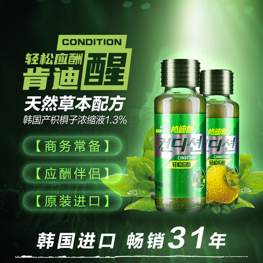肯迪醒韩国原装进口特殊用途饮料100ml单瓶装 轻松应酬 商务必备