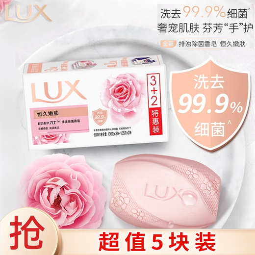 Lux Detoxification and Antibacterial Soap (Forever+Youlian) (3+2)X105G