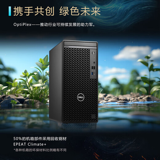 Dell (Dell) Subsidio nacional Optiplex Tower 7020MT Host de computadora de escritorio de alta gama (i3-12100 8G 512G) Oficina comercial de alto rendimiento