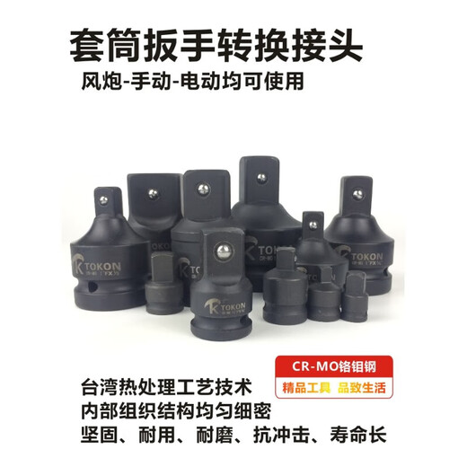 
Chengde Jingfeng Cannon Sleeve Conversion Connection Head Rod Pneumatic Electric Wrench Large Rotation Small and Medium-Different Diameter Square Head 12348 8-piece Adapter Set
