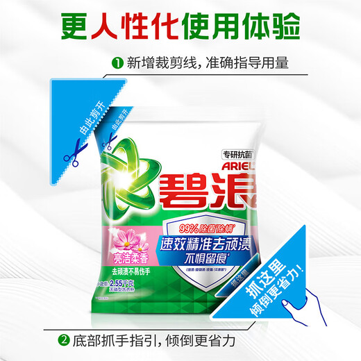 碧浪Ariel洗衣粉专业去渍去油无磷机手洗深层洁净子大袋大包装家庭装 亮洁柔香2.55kg