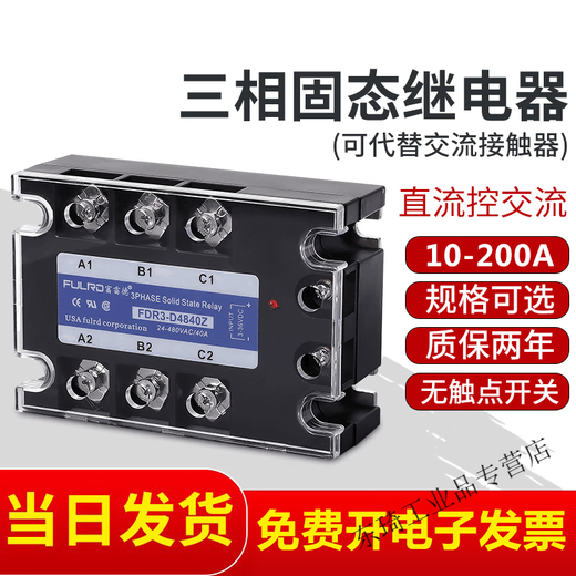 悦常盛三相固态继电器FDR3-D4840Z直流控交流DC12V24V控380VS FDR3-D4810Z10A