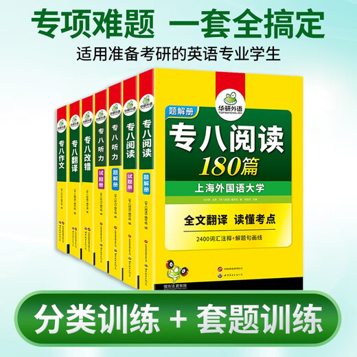 Huayan-Fremdsprachenprüfungsvorbereitung 2026 Spezial 8 Lesen + Fehlerkorrektur + Hören + Übersetzen + Verfassen Shanghai International Studies University Englisch Hauptfach Level 8 TEM8 Spezial 8 Vokabelserie zur Vorhersage von echten Fragen