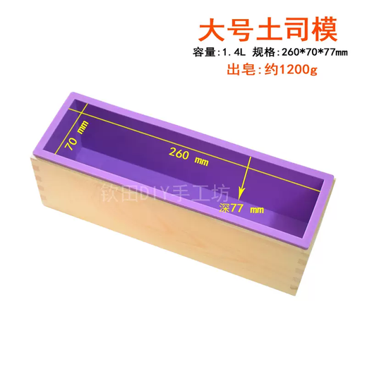 Yusenyi rectangular wooden box diy cold handmade soap silicone mold toast mold 900g1000g1200g toast mold large full set purple (wooden frame-inner mold-wooden lid)
