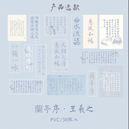 Oriental literature gold-pinning ancient style hand account stickers Chinese style calligraphy poetry hand account DIY mobile phone case decoration stickers Lanting Preface-Wang Xizhi (30 photos)