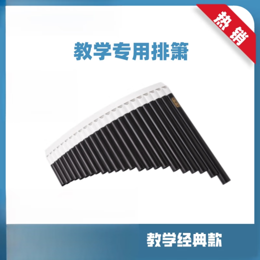 短云中华三原调 23管弧形排箫  新丝竹 23管 排箫 褐色