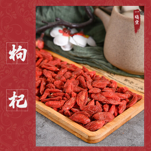 一晓堂大枸杞中药饮片滋补肝肾益精明目中药枸杞子中药材红枸杞宁夏中宁产地枸杞好吗枸杞干枸杞补肾 500克（选）