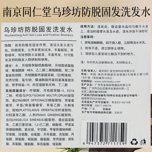 南京同仁堂防脱育发洗发水防脱发生姜洗发水控油蓬松生长发固发洗发水500ml