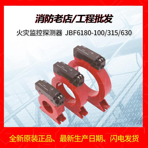 XMSJ customized JBF6180-100/315C/630/6181/residual current gas fire monitoring detector JBF6189-100 circular