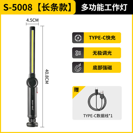 斯奈夫 SNUFF汽修工作灯超长续航强光强磁吸汽车维修专用可充电led机修照明灯 斯奈夫S-5008长条续航款【续航12小时】
