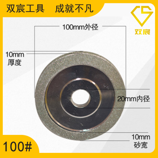 XMSJ定制电镀金刚石砂轮磨刀砂轮平型砂轮钻石合金砂轮磨钨钢抛光 外径12532孔10mm厚100#