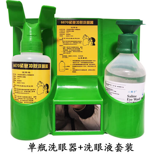 Assurer un lavage oculaire d'urgence industrielle Version anglaise du commerce extérieur spécial Nouveau produit Nettoyage des yeux 4604SN3894 Danemark Plum4604 Eye Wash