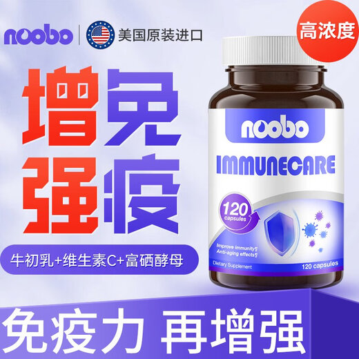 NOOBO美国进口牛初乳免疫球蛋白胶囊提高免疫力和抵抗力增强体质营养品 美国进口免疫球蛋白120粒（体验装）