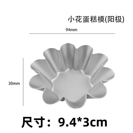GJXBP太阳花蛋挞模具法式千层焦糖蛋挞模具 商用太阳花可颂蛋挞葡挞烘 6个超值装grt6227