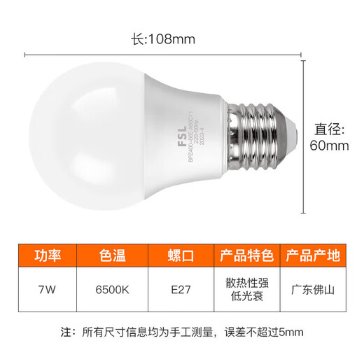 Foshan Lighting (FSL) LED light bulb energy-saving bulb 7W white light E27 large screw socket 6500k
