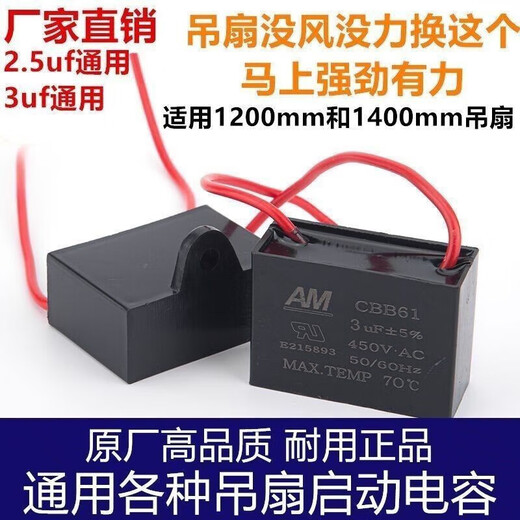 Ceiling fan capacitor universal 3.0uf large 220v fan start flagship version 3uF strong wind power super high speed 1 pack new durable ceiling fan capacitor universal level
