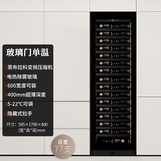 EREMITE 400 depth ultra-thin built-in red wine cabinet constant temperature wine cabinet beverage cabinet tea refrigerator wine storage cabinet sideboard wine cabinet 1.79 meters black glass door single temperature variable frequency 77 bottles