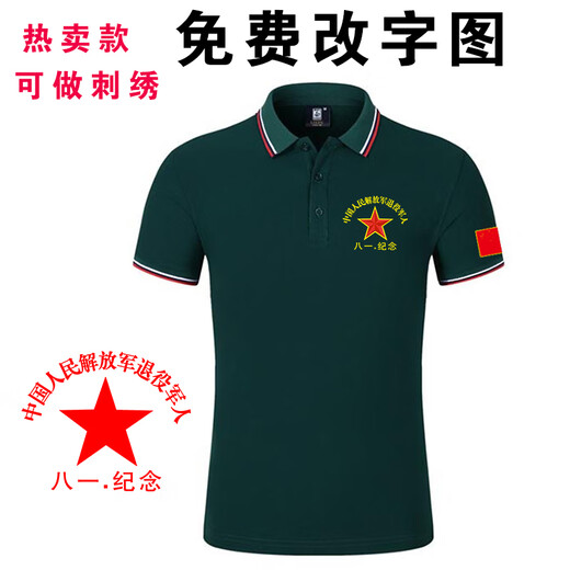 Asociación de veteranos de estilo militar Camiseta de veteranos retirados de manga corta 1 de agosto Camisa Memorial Camaradas Memorial Red [1 de agosto Memorial] 9221 4XL [175-190Jin [Jin equivale a 0.5 kg]]]
