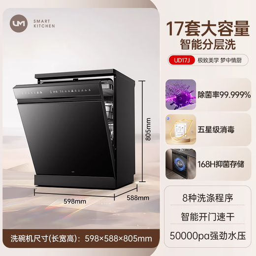 UM dishwasher built-in fully automatic household large-capacity hot air dryer independent built-in dual-purpose energy-saving dishwasher national subsidy for home appliances hot-selling upgrade black 17 sets layered washing 17J + 99.9% sterilization