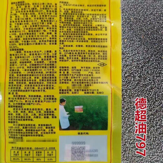 Stable-yielding short-stem Dechao Oil 797 hybrid stable-yielding rapeseed short-stem cold-resistant and lodging-resistant early-maturing oil with strong fragrance short-stem high-oil hybrid Dechao Oil 797 20,000 grains/