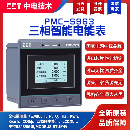 Tecnología eléctrica PMC-53A Medidor inteligente trifásico Medidor multifuncional Medidor de energía y control de energía eléctrica PMC-S723-A PMCS723A5A Tamaño del marco de la cara: 72x74