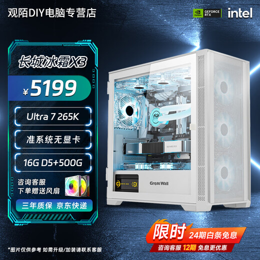 Gigabyte free 12/24 period interest Intel Core Ultra7 265K graphics card 5050/5060/5070 Great Wall Frost
