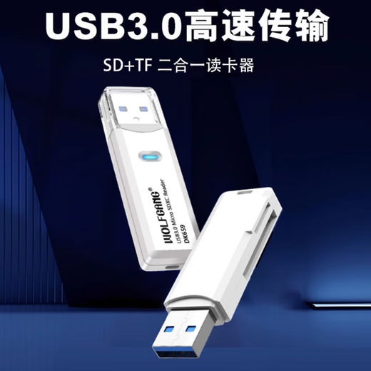 沃尔夫冈WOLFGANG 读卡器相机多功能合一USB3.0高速内存tf/sd手机u盘数码相机单反相机 DK659（SD/TF卡高速传输3.0速度） 标配