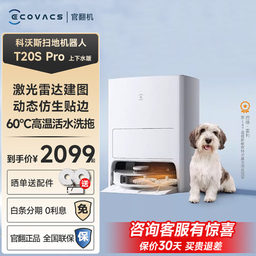 科沃斯官翻机扫地机器人T20 t20pro 扫拖洗烘一体自动清洗集尘全自动洗地机洗拖一体 吸尘器拖地机擦地 T20S pro【上下水版】