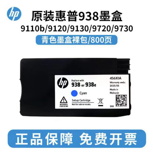 适用惠普938e原装墨盒黑彩色HP9730 9720 9710 9110b 9120打印机 938原装墨盒-蓝色