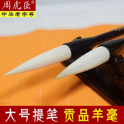 周虎臣毛笔胆巴碑特制羊提羊毫大笔赵孟頫体楷书联笔斗笔专业隶书 胆巴碑特制羊提大中小3支 纸盒装 【中华老字号 始创1694年】