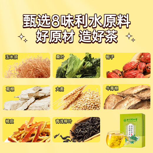 Beijing Tongrentang Corn Scarf Mulberry Leaf Tea Green Money Willow Orange Peel Pueraria Root Can Lower Tea Blood High-Sweet High-Fat High-Pressure Health Tea Consolidation Pack Buy 3 Get 2 Get 5 Boxes About 60