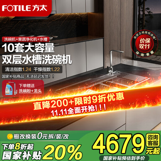 FOTILE sink dishwasher double-layer 02-M3 home appliance double-layer washable pot, no need to bend over to wash seafood, fruit and vegetable residues, water forced discharge, large capacity 10 sets sink dishwasher, national subsidy 02-M3L