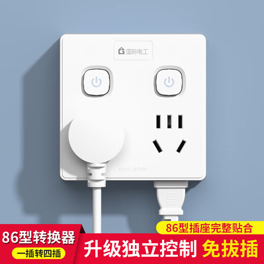 国际电工插排扩展器转换插头魔方插座86型十四孔扩容转换器多孔无线插座 一转二位七孔【二键分控】灰 插座