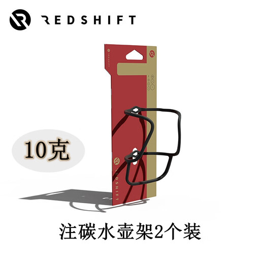 REDSHIFT bicycle water bottle cage ultra-light carbon injection mountain bike road bike water cup holder riding equipment carbon injection model 2 pack