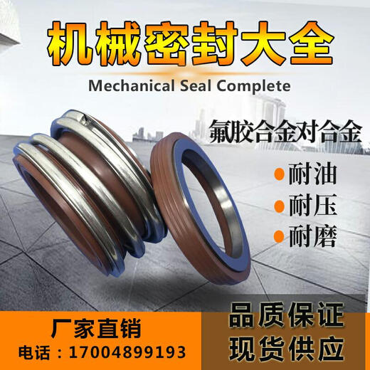 定制适用机械密封件MB1/109/MG1-18/20/25/30/35/40/45/50/55氟胶6 10975氟胶合金合金