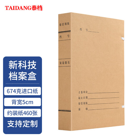 泰档 新标准GB/T11822-2008深色进口牛卡纸674g科技档案盒a4项目科学技术档案 侧宽50mm 10个