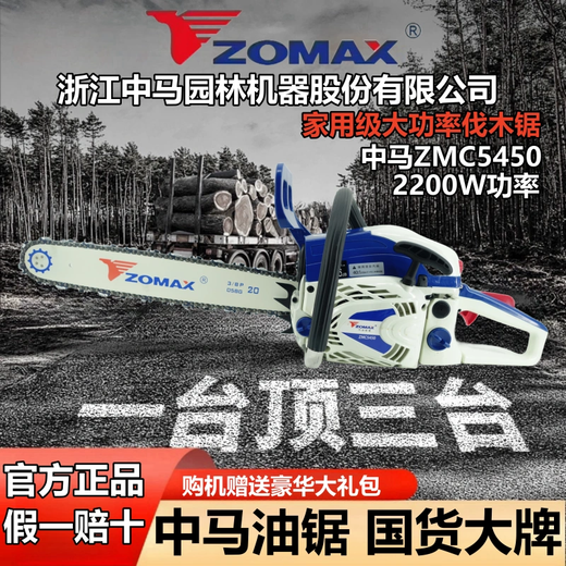 ZOMAX original Zhongma chain saw high-power professional grade gasoline saw imported configuration easy to start fuel-saving household logging chain saw Zhongma 5450-18 inch with 2 chains 1 guide plate + luxury gift