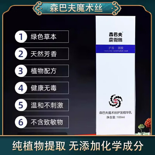 森巴夫魔术丝护发精华乳【官网直售】魔发丝乌发乳植物精华护发官网店旗舰 森巴夫新包装【NMN型】2盒