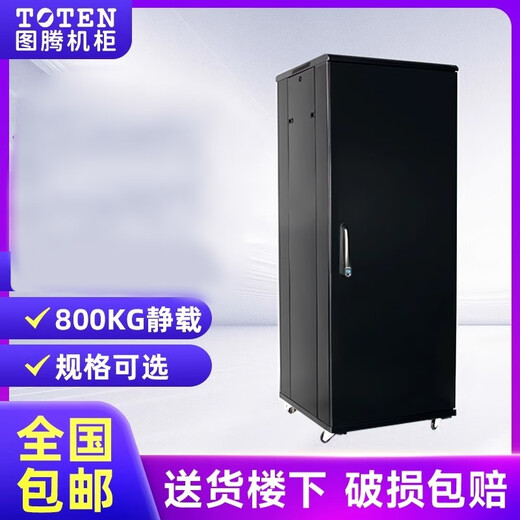 Totem Cabinet G1 Series 42U37U32U22U18U Network Server Cabinet Équipement Armoire de 19 pouces Armoire standard G16837 Black 600 * 800 * 1833