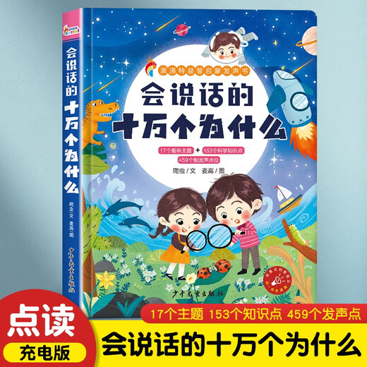 Einhunderttausend Warum kannst du sprechen? Das Hard-Shell-Hardcover-Sprechbuch kannst du sprechen? Das 3-6-jährige Kinderaufklärung Audio Early Education Cognitive Buch 978755 ** 16823